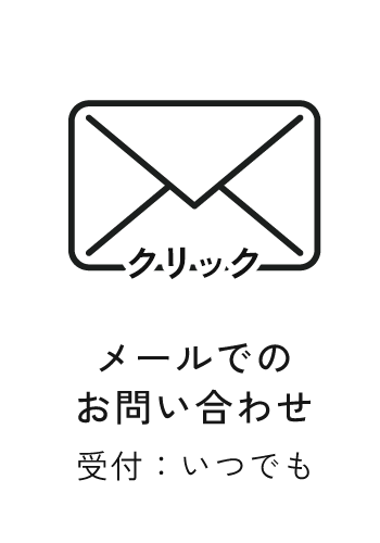藤真工業不動産メールお問合わせ