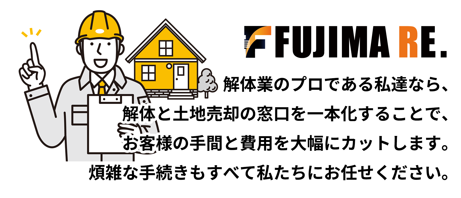 藤真工業不動産