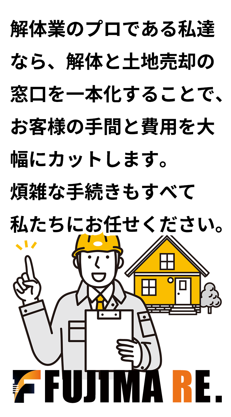 藤真工業不動産