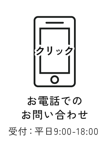 藤真工業不動産お電話お問合わせ