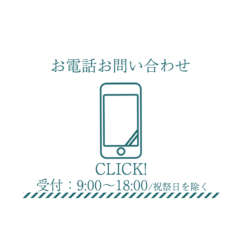 株式会社藤真工業お電話お問い合わせ