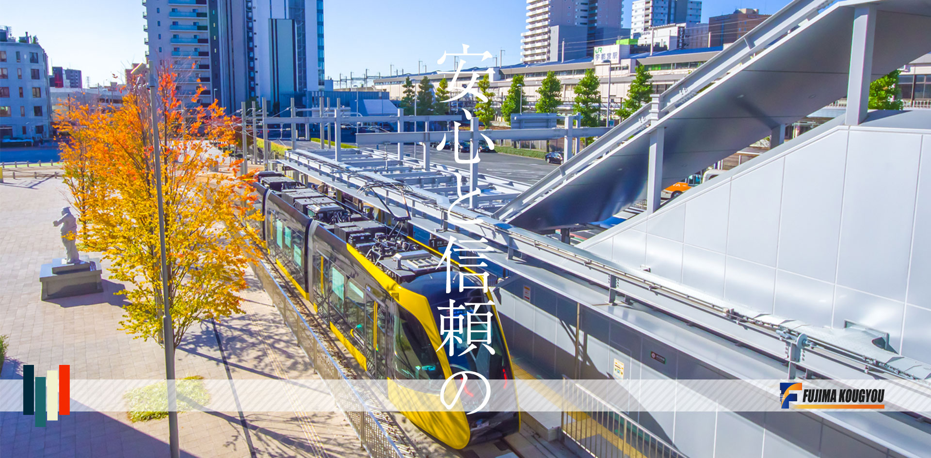 株式会社藤真工業トップ画像